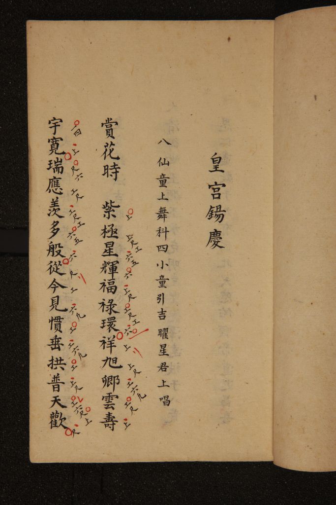 《皇宫锡庆》（总本）首页